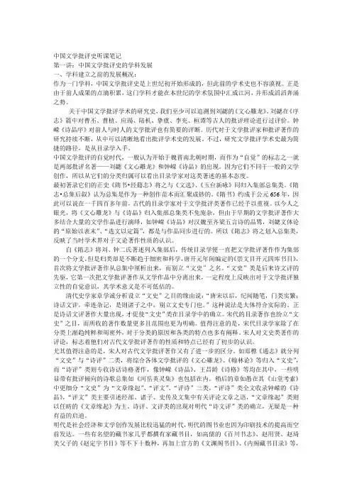 中国文学批评史剖析