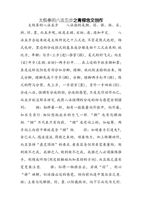 太极拳的八法五步