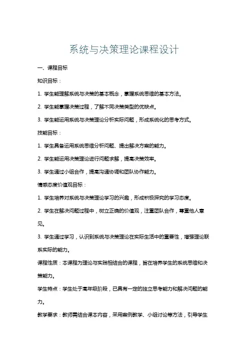 系统与决策理论课程设计