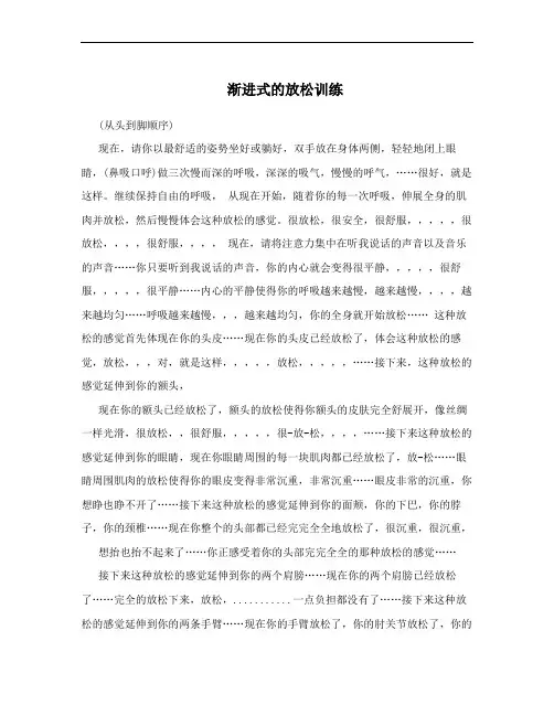 渐进式的放松训练