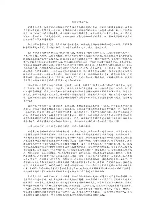 红歌赏析