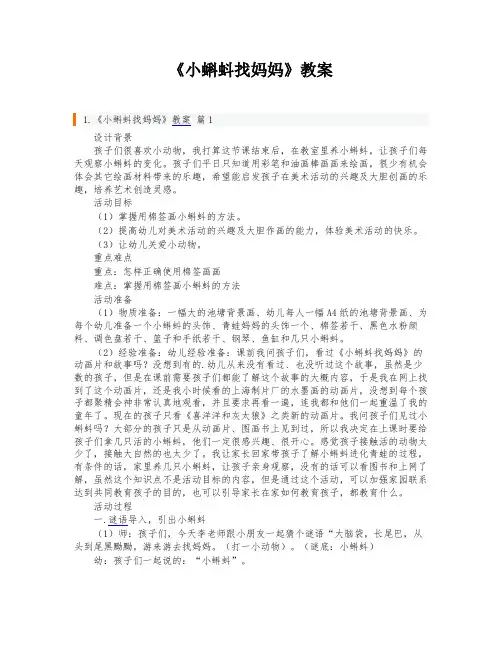 《小蝌蚪找妈妈》教案