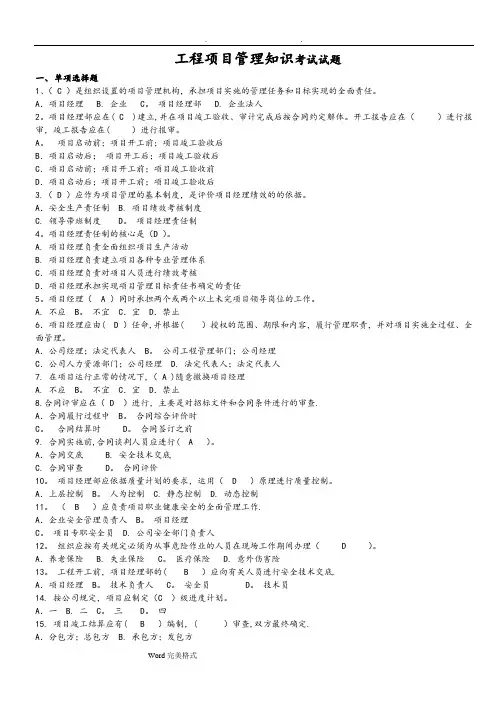 工程项目管理知识考试题