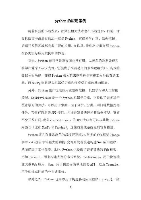 python的应用案例