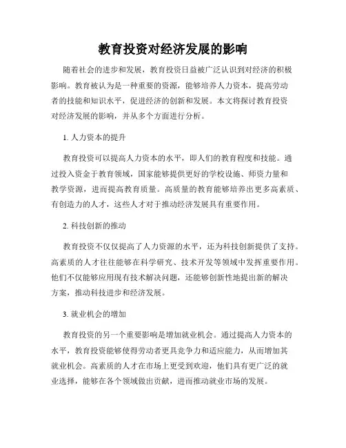 教育投资对经济发展的影响