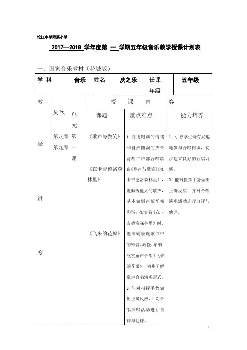 花城版五年级音乐教学计划上