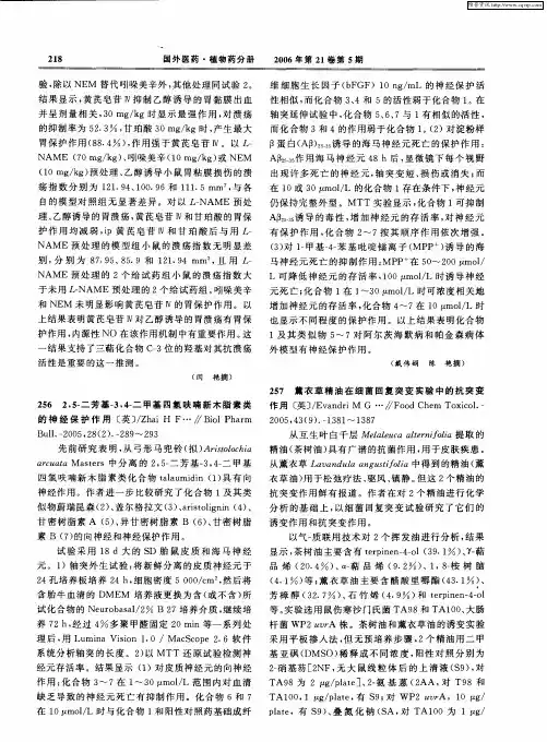 薰衣草精油在细菌回复突变实验中的抗突变作用