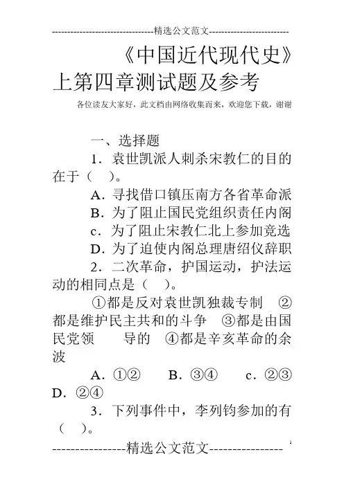 《中国近代现代史》上第四章测试题及参考