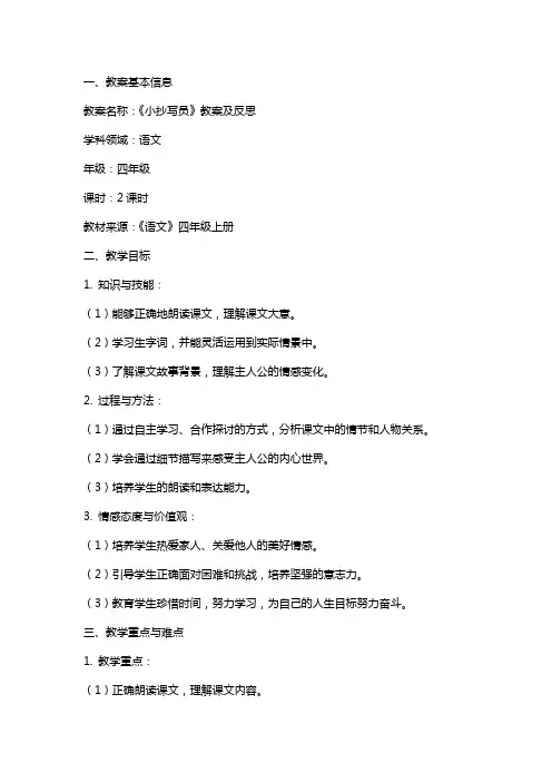 《小抄写员》教案及反思