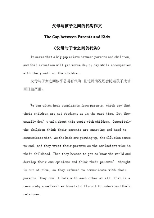 父母与孩子之间的代沟作文