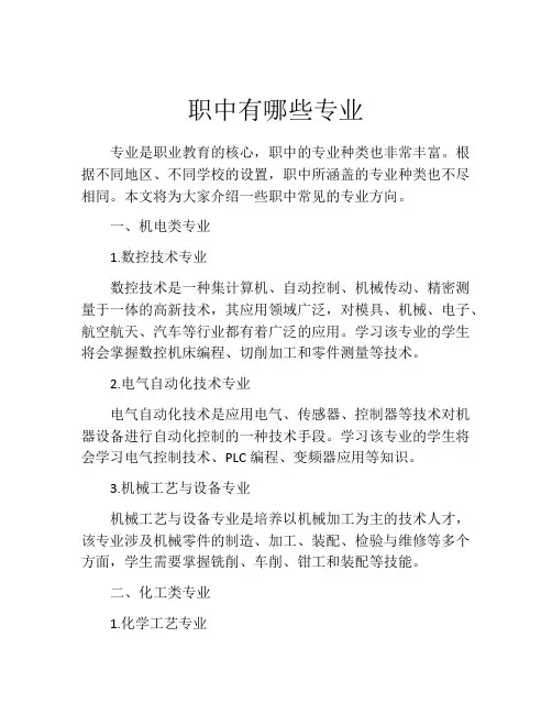 职中有哪些专业