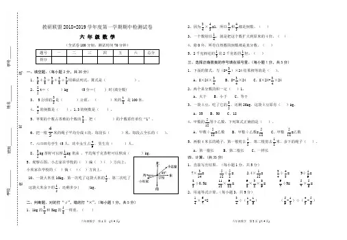 2018-2019学年度六年级数学第一学期期中检测试卷