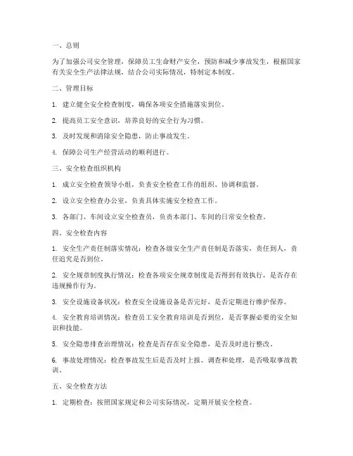 专业性安全检查管理制度
