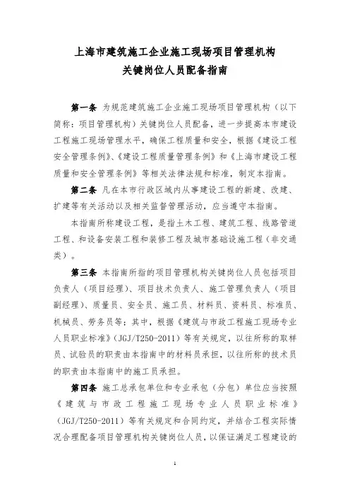 上海市建筑施工企业施工现场项目管理机构