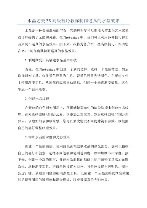 水晶之美PS高级技巧教你制作逼真的水晶效果