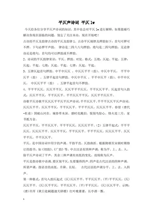 平仄声诗词 平仄lw