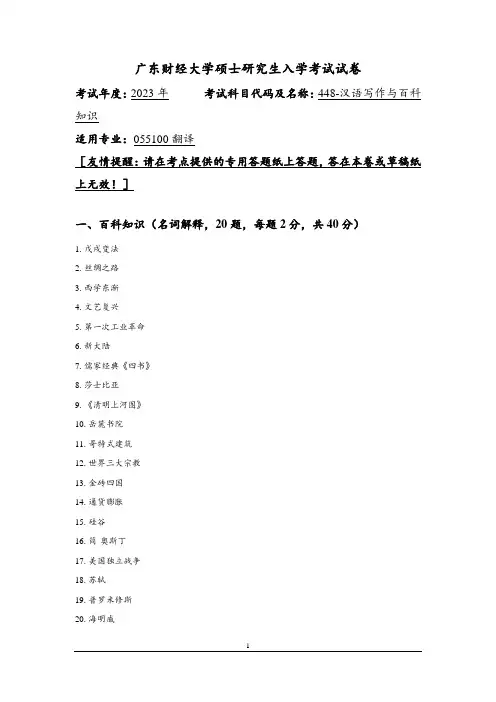 2023年广东财经大学研究生自主命题考试真题 448 汉语写作与百科知识