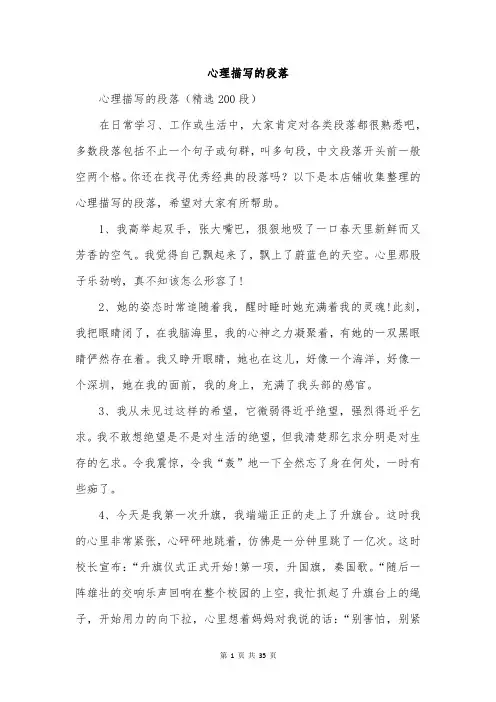 心理描写的段落