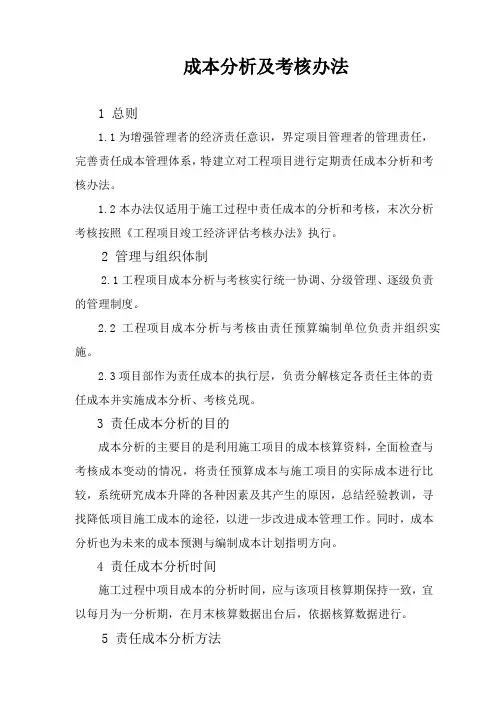 17 成本分析及考核办法