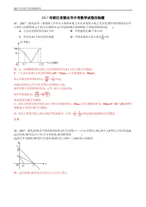 2017年浙江省丽水市中考数学试卷压轴题