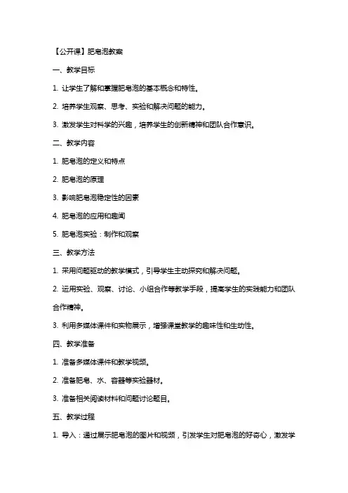 【公开课】肥皂泡教案