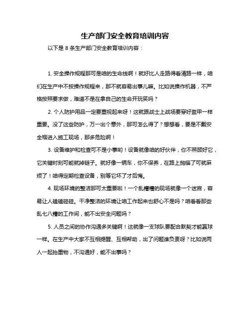 生产部门安全教育培训内容