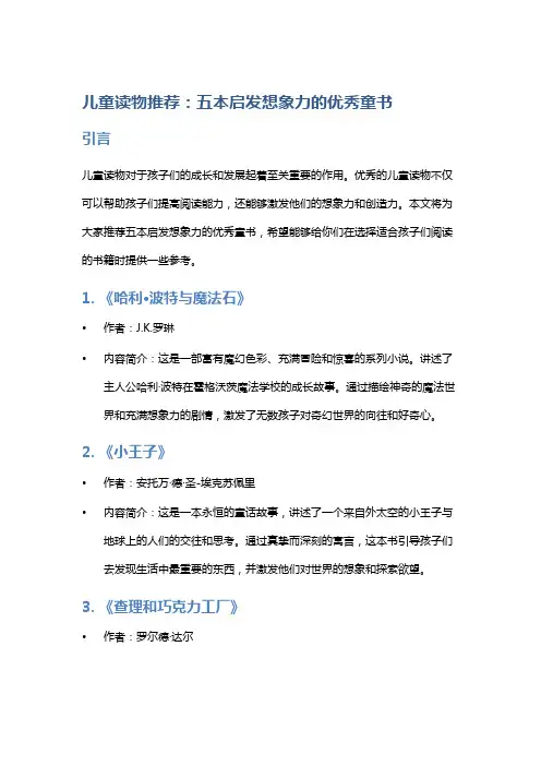 儿童读物推荐：五本启发想象力的优秀童书