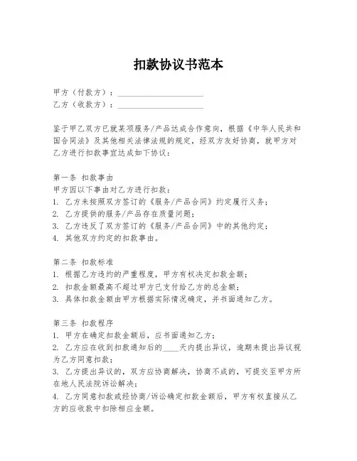 扣款协议书范本