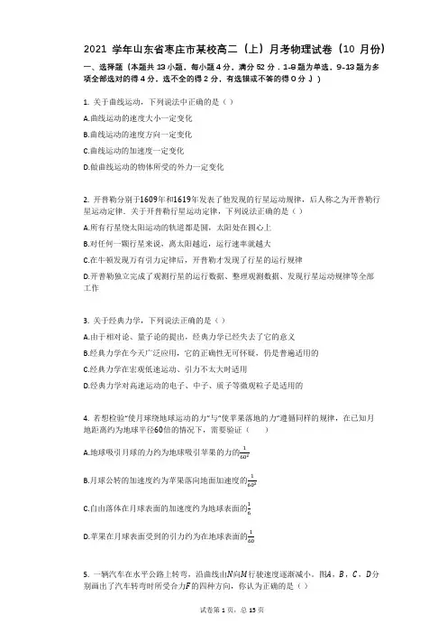 2021学年-有答案-山东省枣庄市某校高二(上)月考物理试卷(10月份)