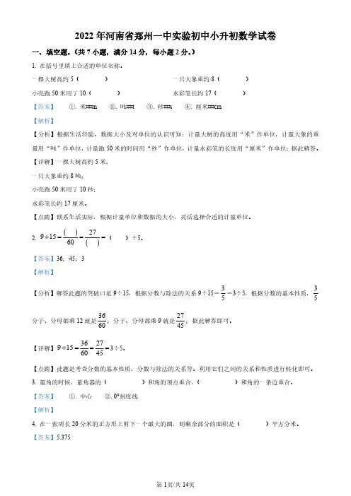 河南省郑州市一中实验初中2022年人教版小升初考试数学试卷(解析版)