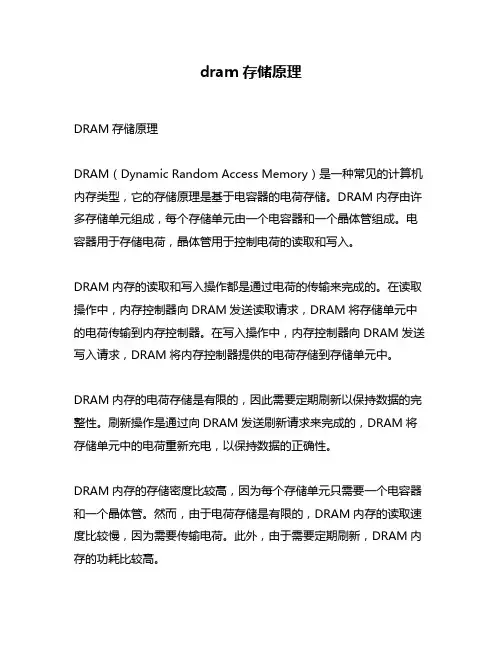 dram存储原理