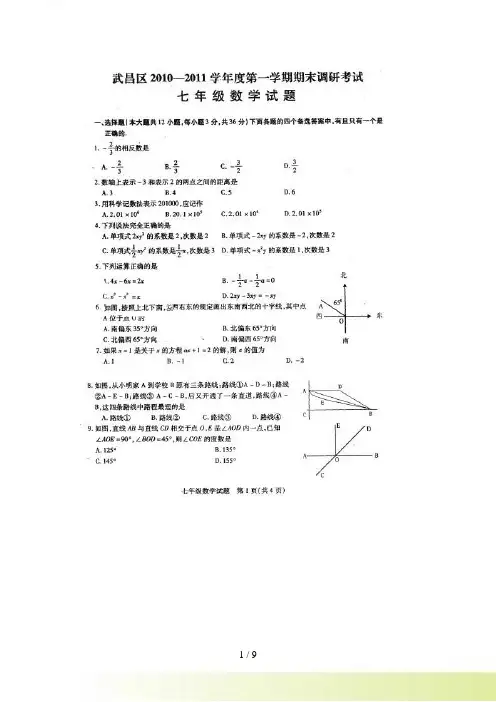 武昌区-七年级上期末调研考试数学试卷及答案