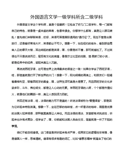 外国语言文学一级学科所含二级学科
