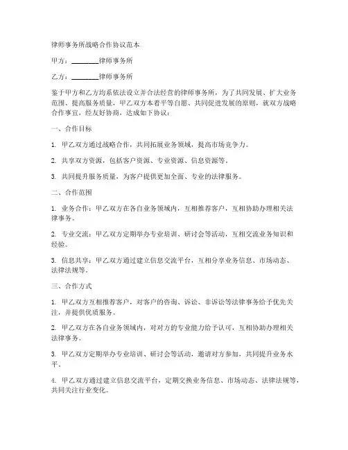 律所战略合作协议范本