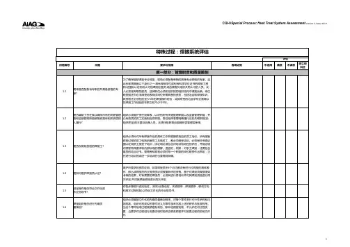 IATF16949完整版本CQI-15 特殊过程：焊接系统评估检查表单