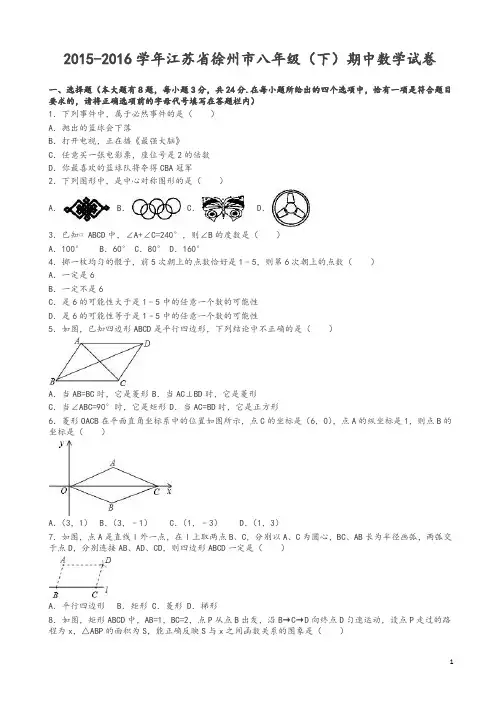 江苏省徐州市八年级下期中数学试卷及答案-推荐