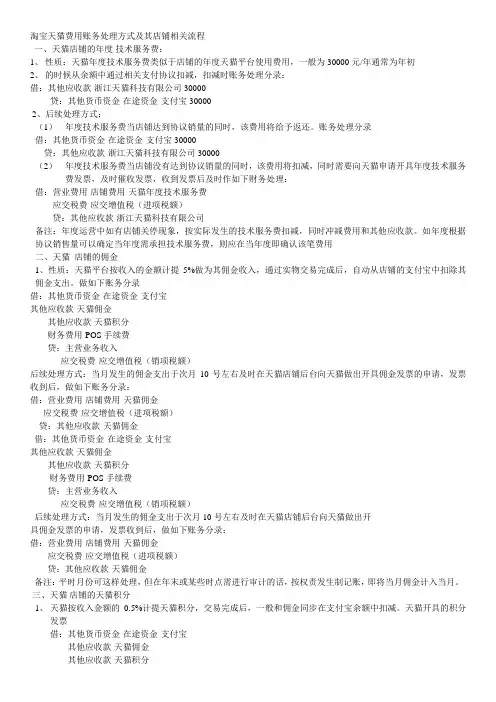 淘宝天猫费用账务处理方式及其店铺相