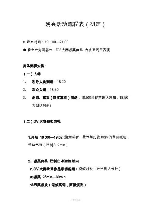 晚会活动流程表
