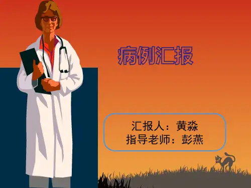 胸椎骨折护理查房演示精品PPT课件