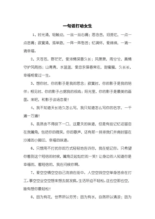 一句话打动女生