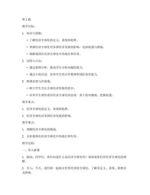 世界经济的全球化_教案(3篇)
