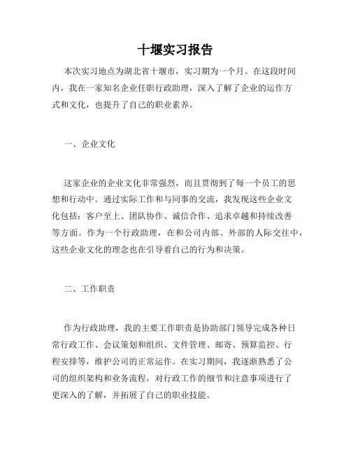 十堰实习报告