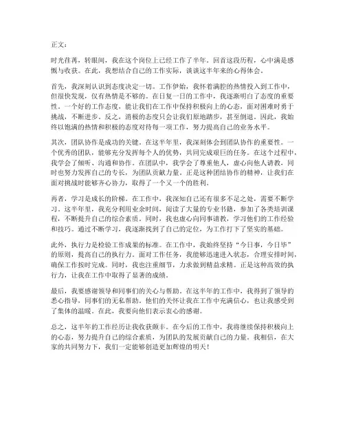 半年工作心得体会题目