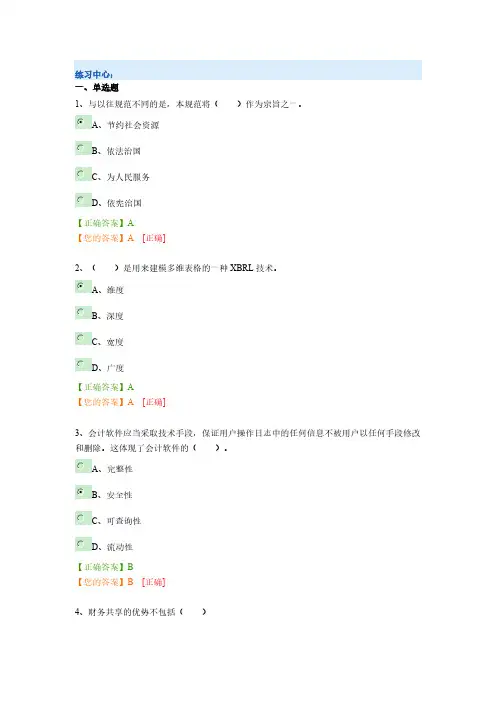 【VIP专享】2015会计继续教育《企业会计信息化工作规范》练习题