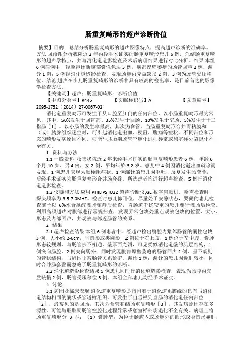 肠重复畸形的超声诊断价值