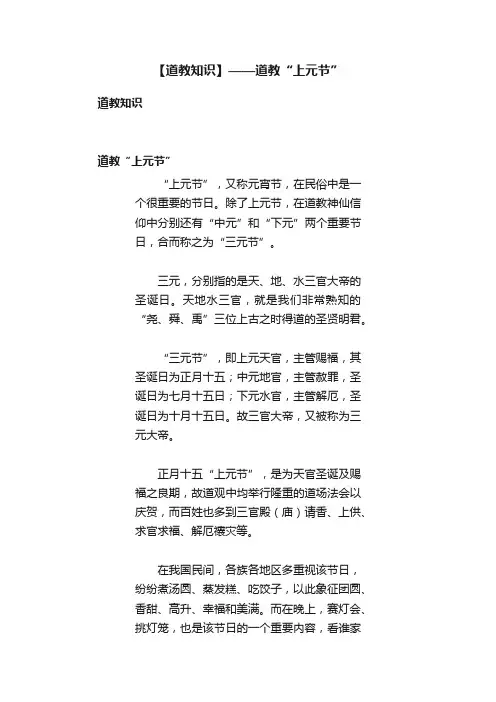 【道教知识】——道教“上元节”