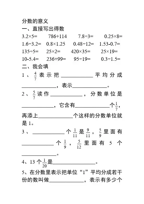 新人教版五下分数的意义练习题