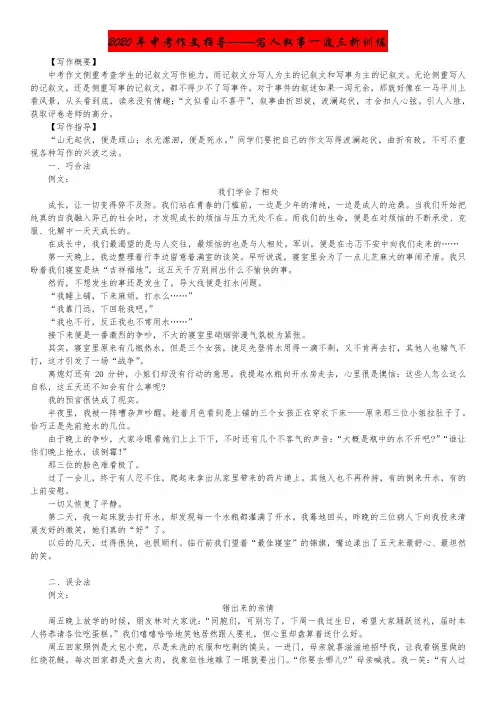 2020年中考作文指导——写人叙事一波三折训练