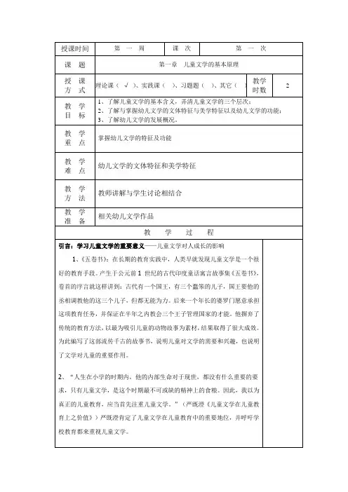 儿童文学基本原理