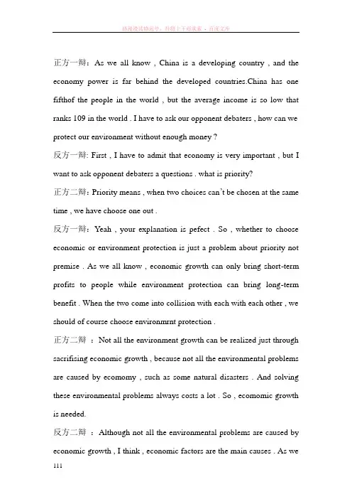 英语小辩论(关于环境保护和经济发展)